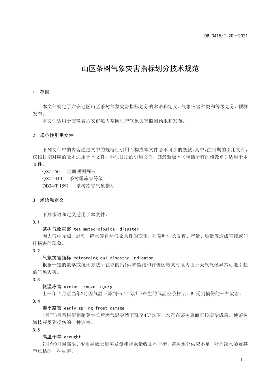 DB3415T 20-2021山区茶树气象灾害指标划分技术规范.pdf_第3页
