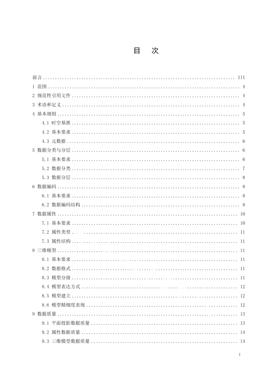 DB3401T 230—2021城市地下空间数据规范.pdf_第2页