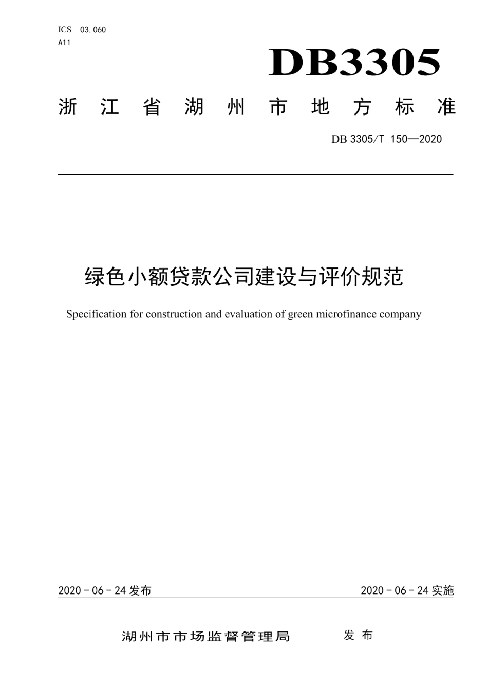 DB3305T 150-2020绿色小额贷款公司建设与评价规范.pdf_第1页