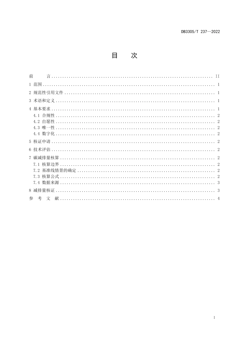 DB3305T 237-2022碳普惠 屋顶分布式光伏发电碳减排量核证规范.pdf_第2页