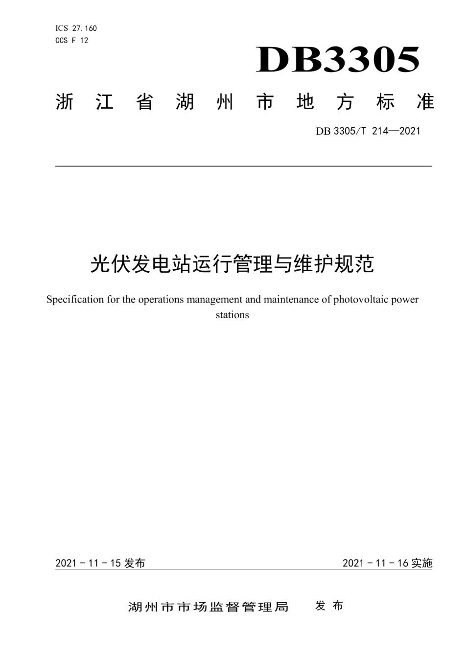 DB3305T 214-2021光伏发电站运行管理与维护规范.pdf_第1页