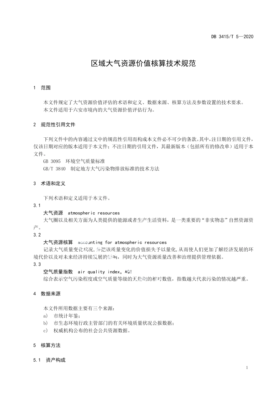 DB3415T 5-2020区域大气资源价值评估技术规范.pdf_第3页