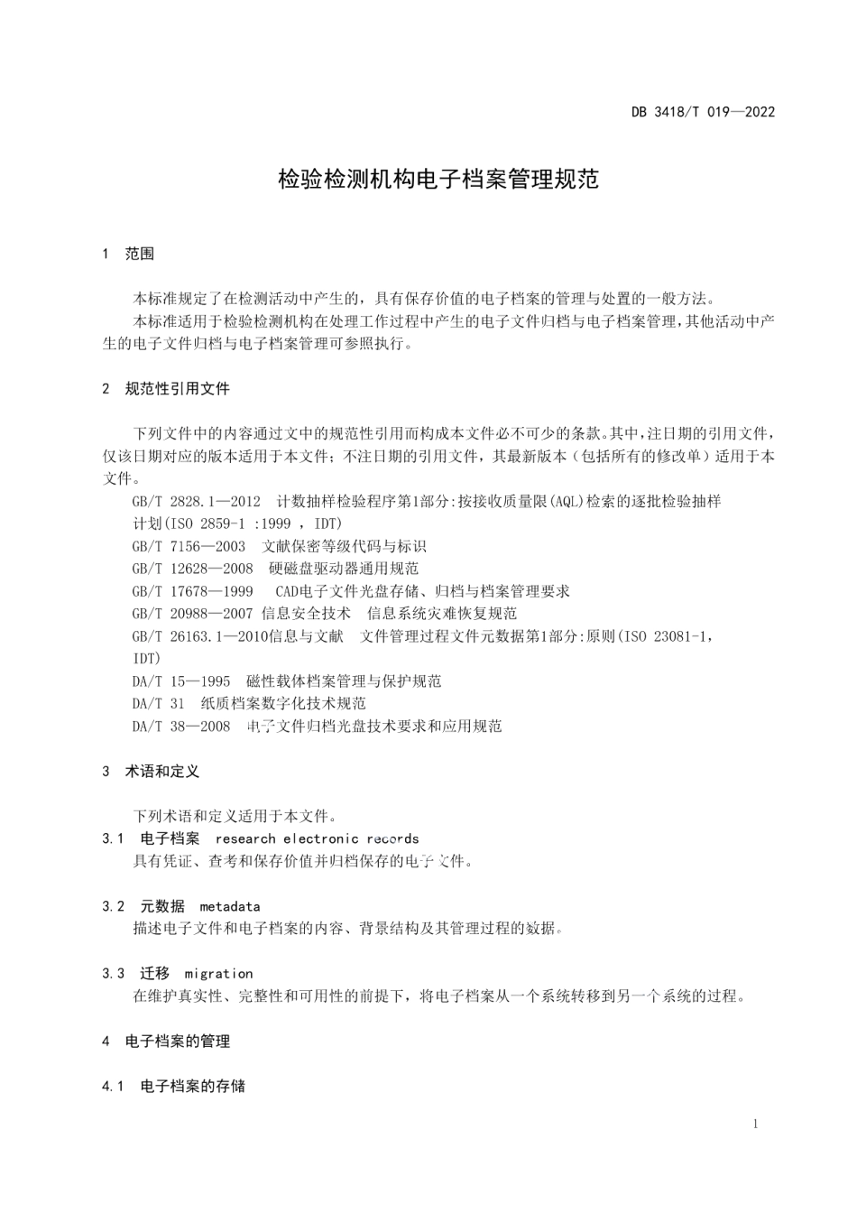 DB3418T 019-2022检验检测机构电子档案管理规范.pdf_第3页
