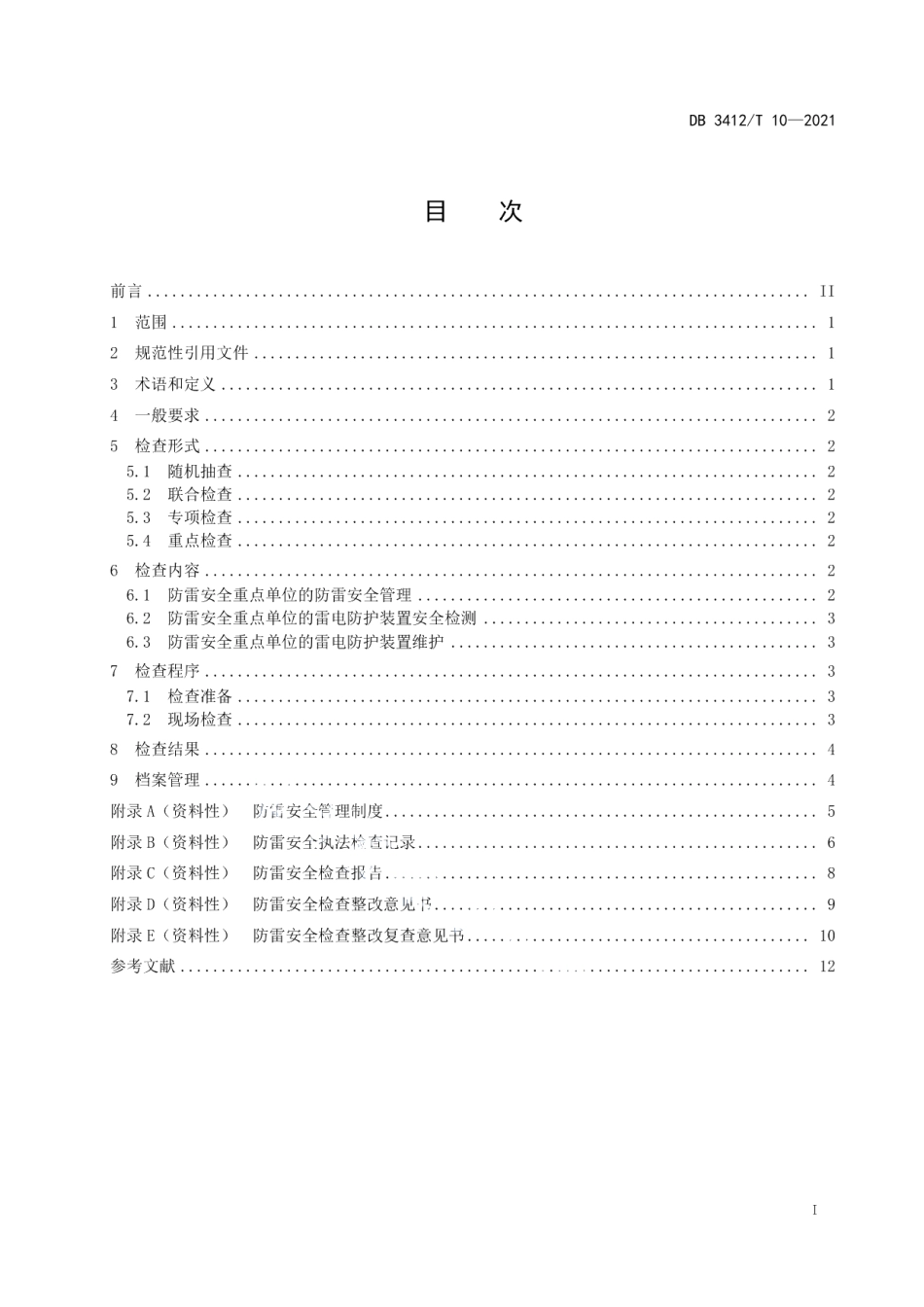 DB3412T 10-2021阜阳市防雷安全检查规范.pdf_第2页