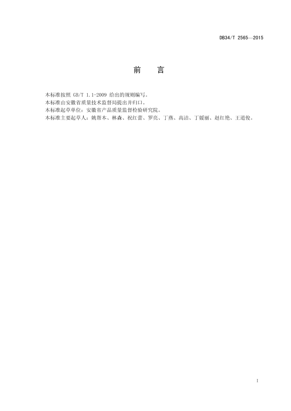 DB34T 2565-2015塑料食品包装材料中间苯二甲酸二甲酯的测定 气相色谱-质谱法.pdf_第3页