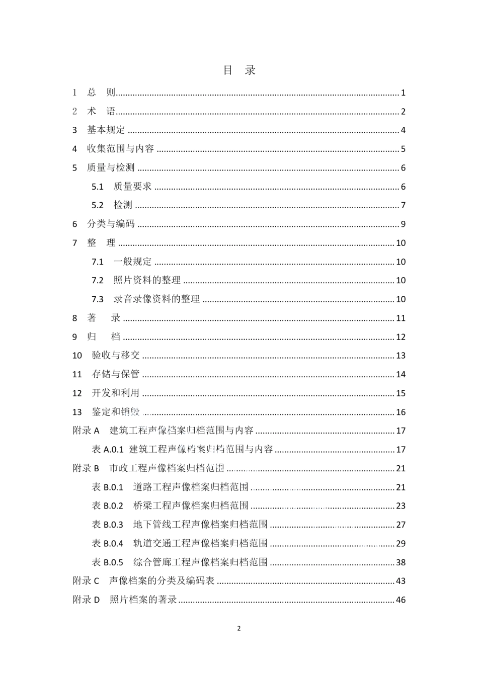DB34T 3324-2019建设工程声像信息服务规范.pdf_第3页