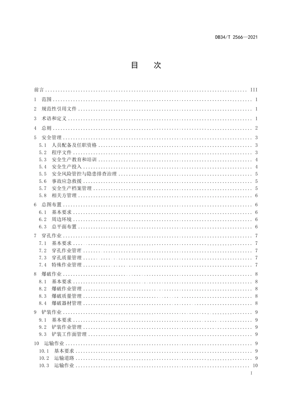 DB34T 2566-2021金属非金属露天矿山安全质量评审准则.pdf_第3页