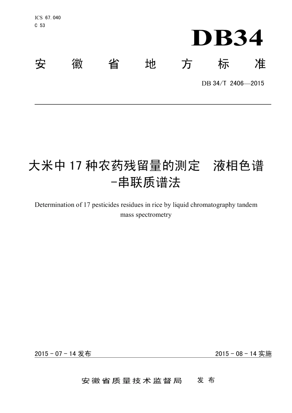 DB34T 2406-2015大米中17 种农药残留量的测定液相色谱-串联质谱法.pdf_第1页