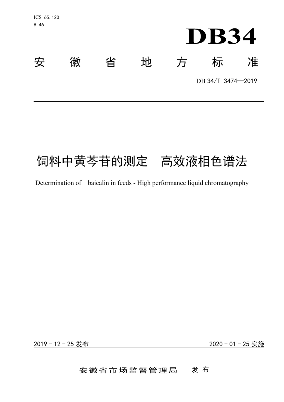 DB34T 3474-2019饲料中黄芩苷的测定 高效液相色谱法.pdf_第1页