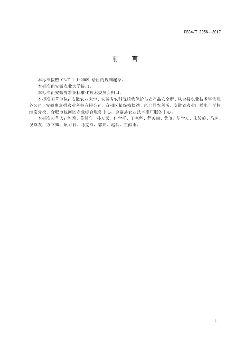 DB34T 2956-2017热力烟雾技术安全使用规范.pdf_第3页