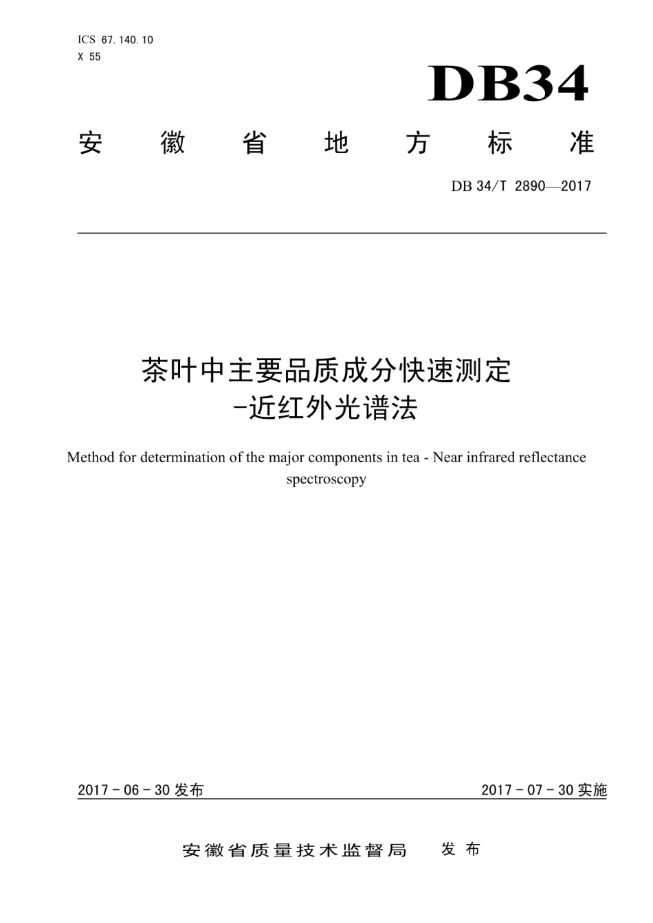 DB34T 2890-2017茶叶中主要品质成分快速测定 -近红外光谱法.pdf_第1页