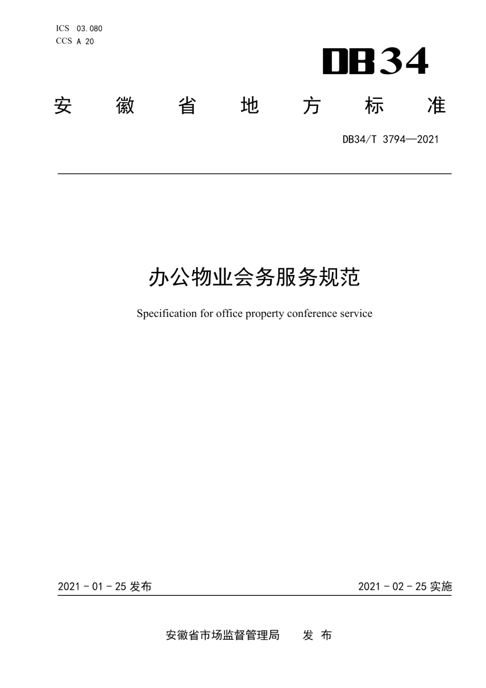 DB34T 3794-2021办公物业会务服务规范.pdf_第1页