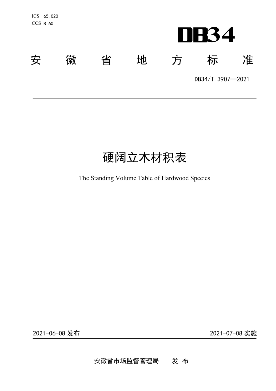DB34T 3907-2021硬阔立木材积表.pdf_第1页