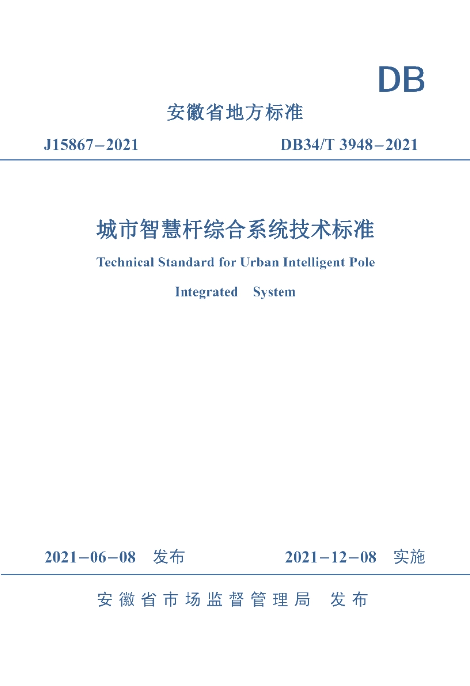 DB34T 3948-2021城市智慧杆综合系统技术标准.pdf_第1页