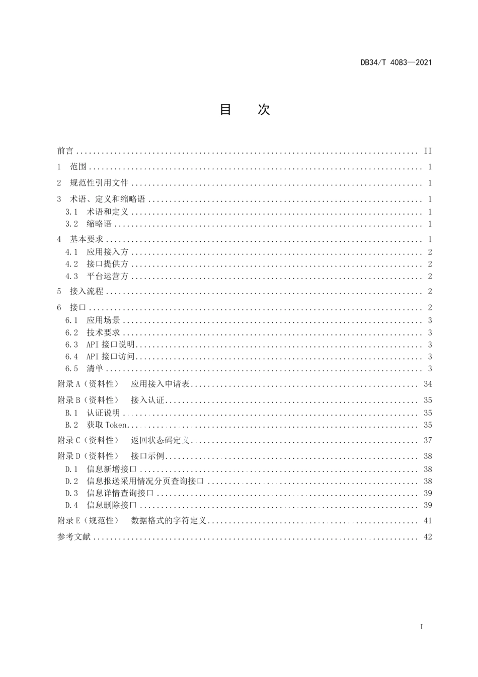 DB34T 4083-2021政府网站集约化平台应用接口规范.pdf_第3页