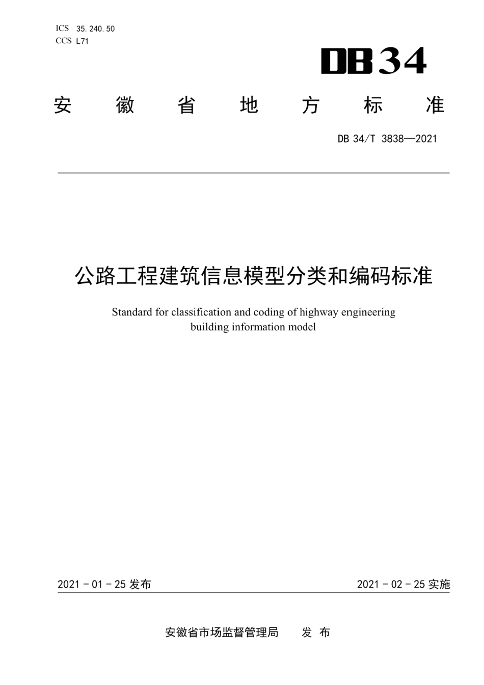 DB34T 3838-2021公路工程建筑信息模型分类和编码标准.pdf_第1页
