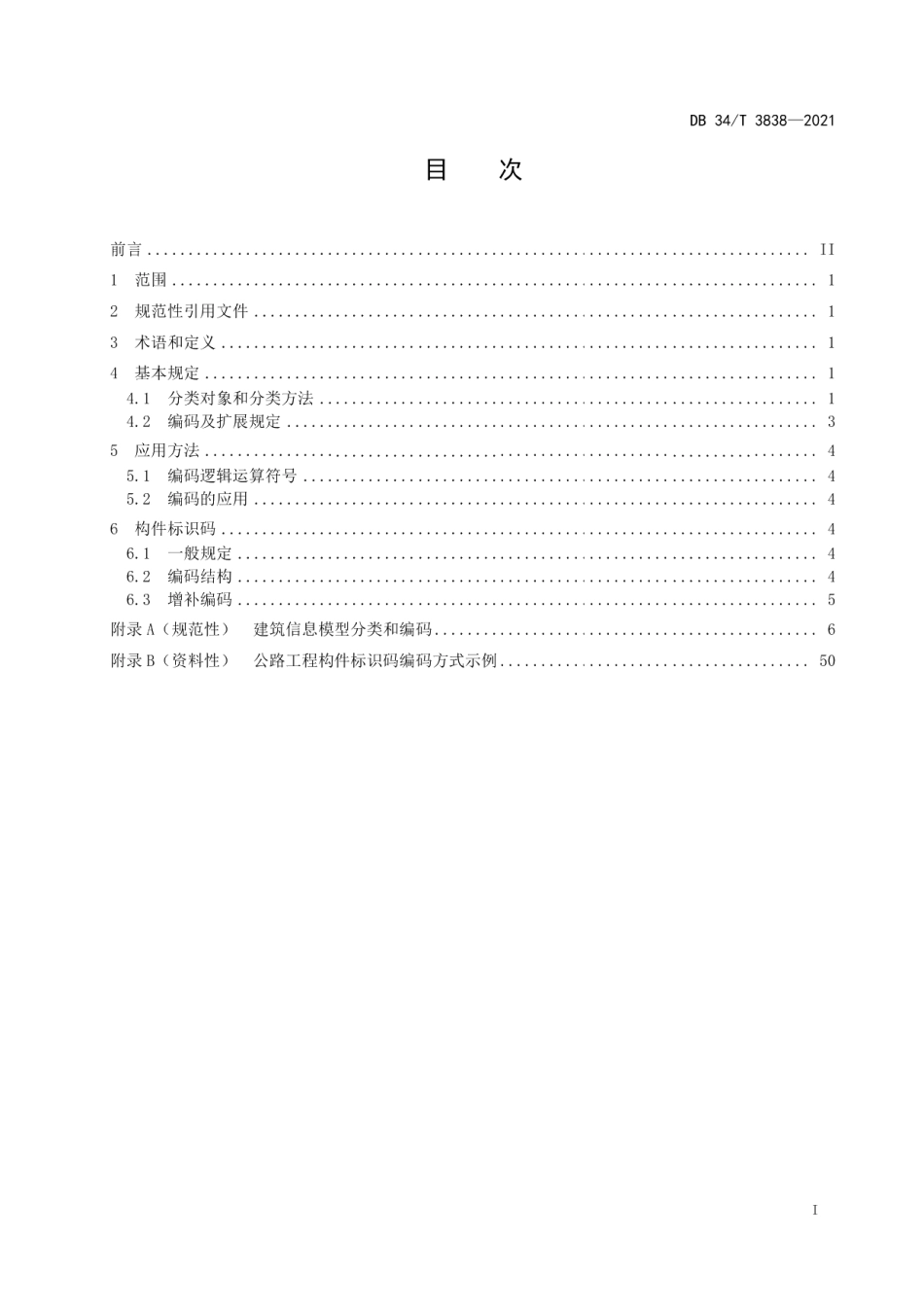 DB34T 3838-2021公路工程建筑信息模型分类和编码标准.pdf_第3页