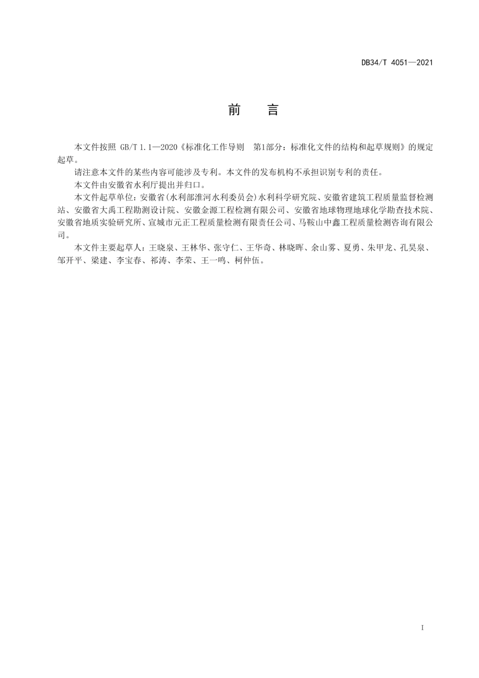 DB34T 4051-2021混凝土孔内电视成像检测规程.pdf_第3页