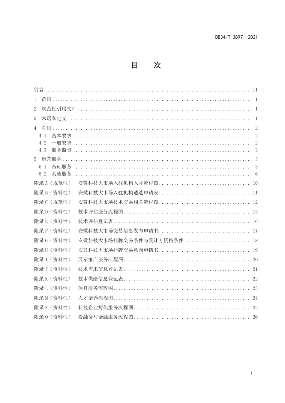 DB34T 3897-2021安徽科技大市场运营服务规范.pdf_第2页