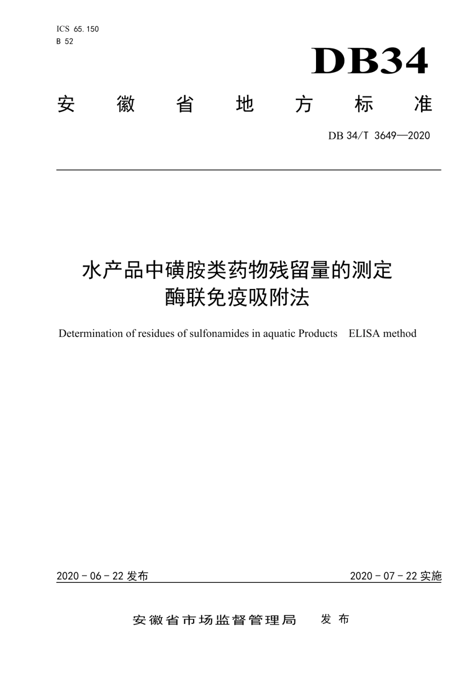 DB34T 3649-2020水产品中磺胺类药物残留量的测定 酶联免疫吸附法.pdf_第1页