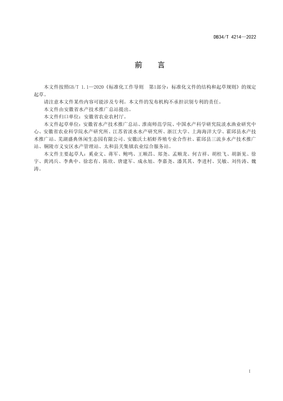 DB34T 4214-2022无沟凼平板式稻田克氏原螯虾养殖技术规程.pdf_第3页