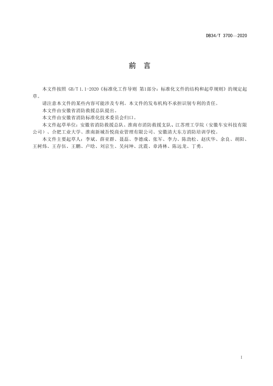 DB34T 3700-2020大型商业综合体消防安全管理规范.pdf_第3页
