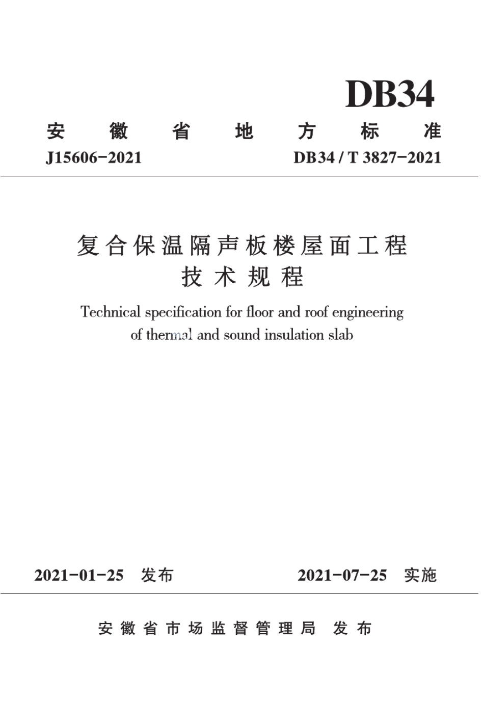 DB34T 3827-2021复合保温隔声板楼屋面工程技术规程.pdf_第1页
