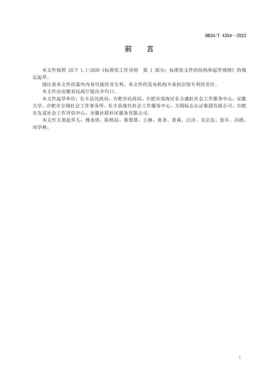 DB34T 4354-2022城乡居民最低生活保障核查服务规范.pdf_第3页