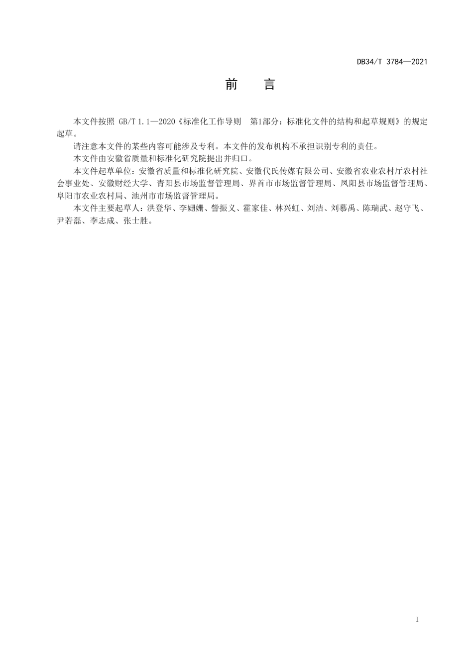 DB34T 3784-2021美丽乡村 村标村牌设置原则与要求.pdf_第3页