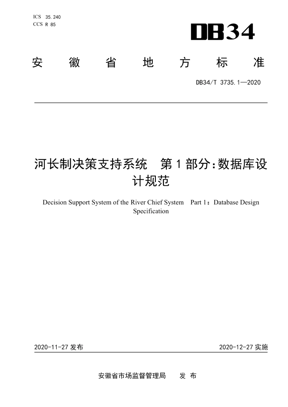DB34T 3735.1-2020河长制决策支持系统 第1部分：数据库设计规范.pdf_第1页