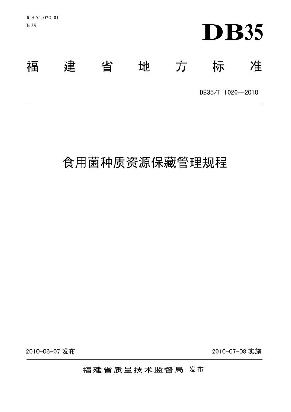 DB35T 1020-2010食用菌种质资源保藏管理规程.pdf_第1页