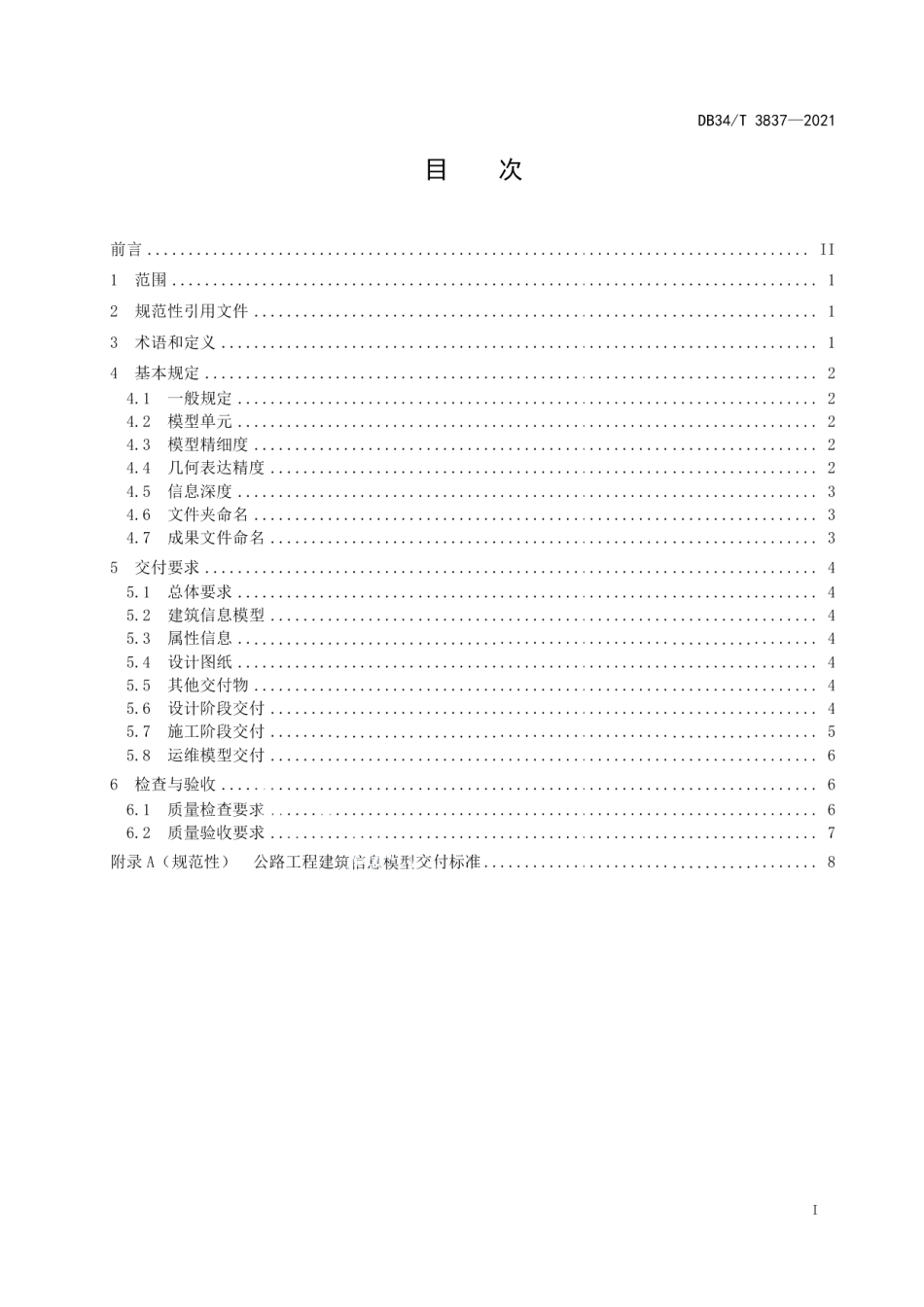 DB34T 3837-2021公路工程建筑信息模型交付标准.pdf_第3页