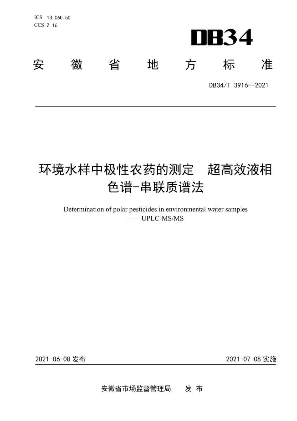 DB34T 3916-2021环境水样中极性农药的测定超高效液相色谱-串联质谱法.pdf_第1页