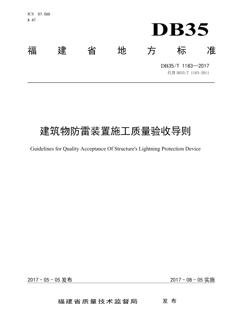 DB35T 1183-2017建筑物防雷装置施工质量验收导则.pdf_第1页