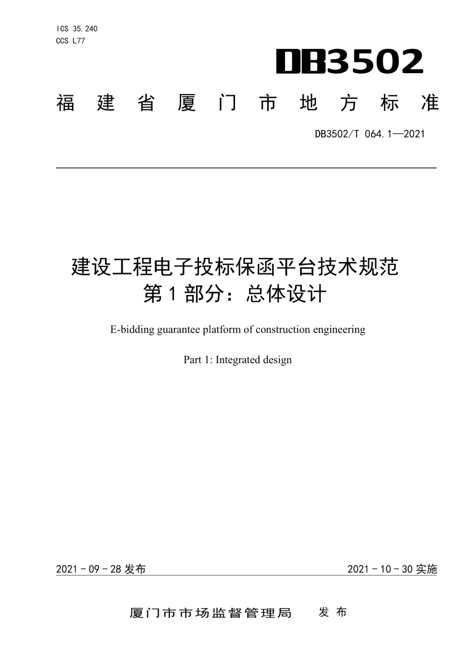 DB3502T 064.1—2021建设工程电子投标保函平台 第1部分：总体设计.pdf_第1页