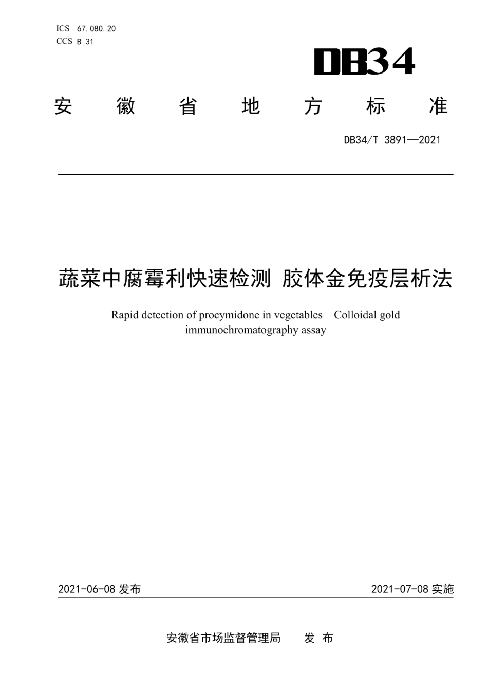 DB34T 3891-2021蔬菜中腐霉利快速检测胶体金免疫层析法.pdf_第1页