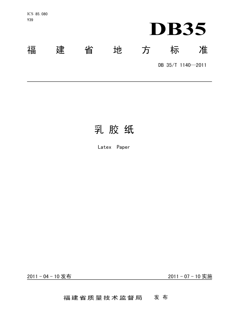 DB35T 1140-2011乳胶纸.pdf_第1页