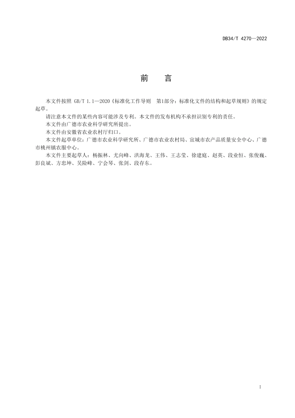 DB34T 4270-2022苦菊生产技术规程.pdf_第3页