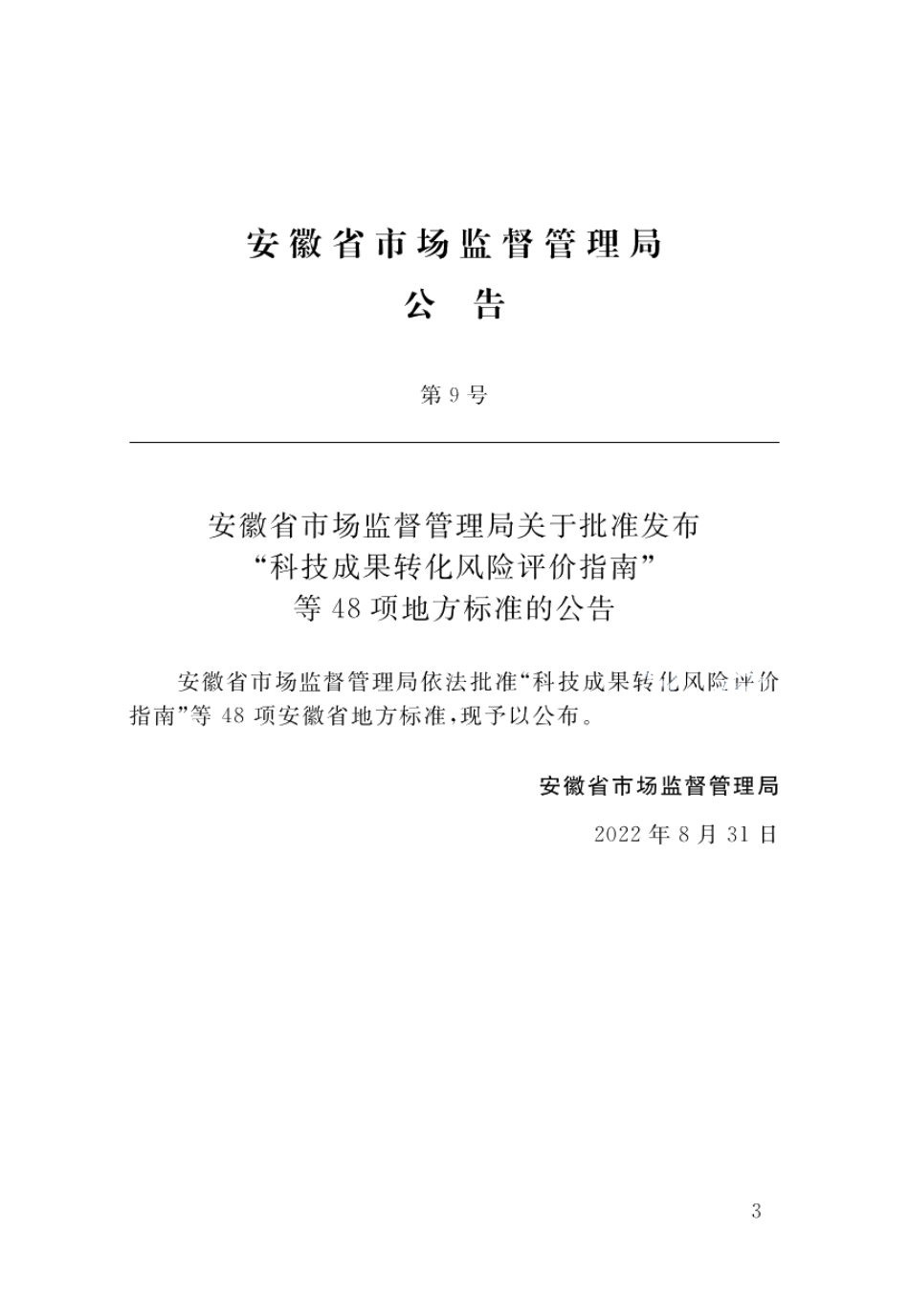 DB34T 4288-2022综合管廊运行维护技术规程.pdf_第2页