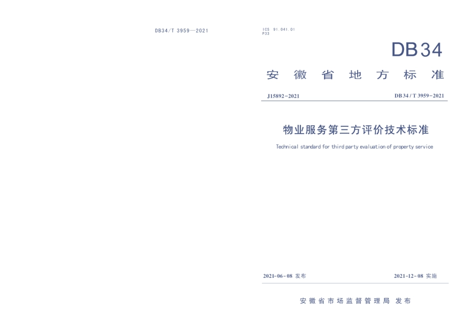 DB34T 3959-2021物业服务第三方评价技术标准.pdf_第1页