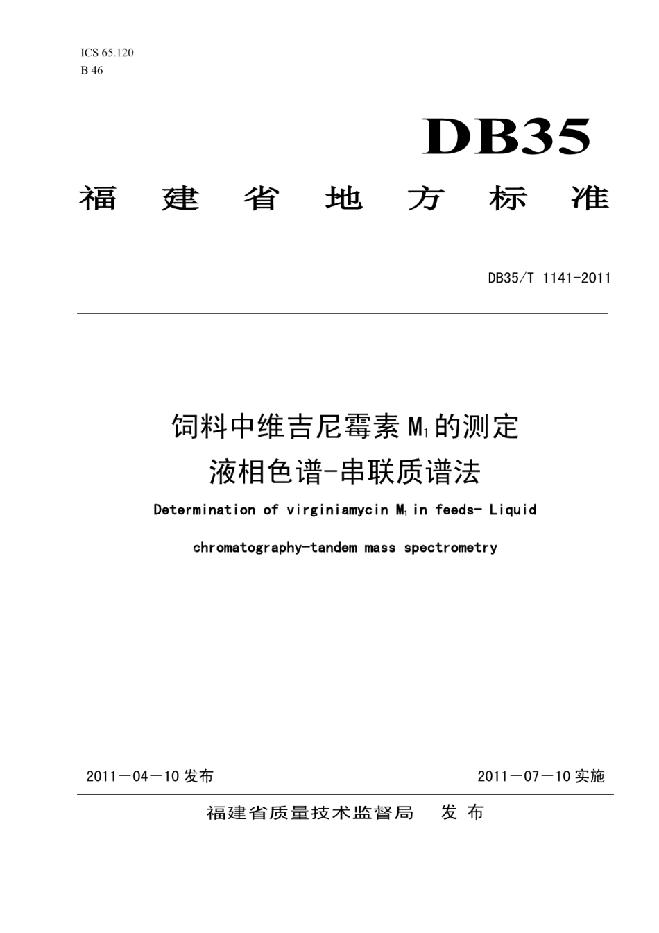 DB35T 1141-2011饲料中维吉尼霉素M1的测定 液相色谱—串联质谱法.pdf_第1页