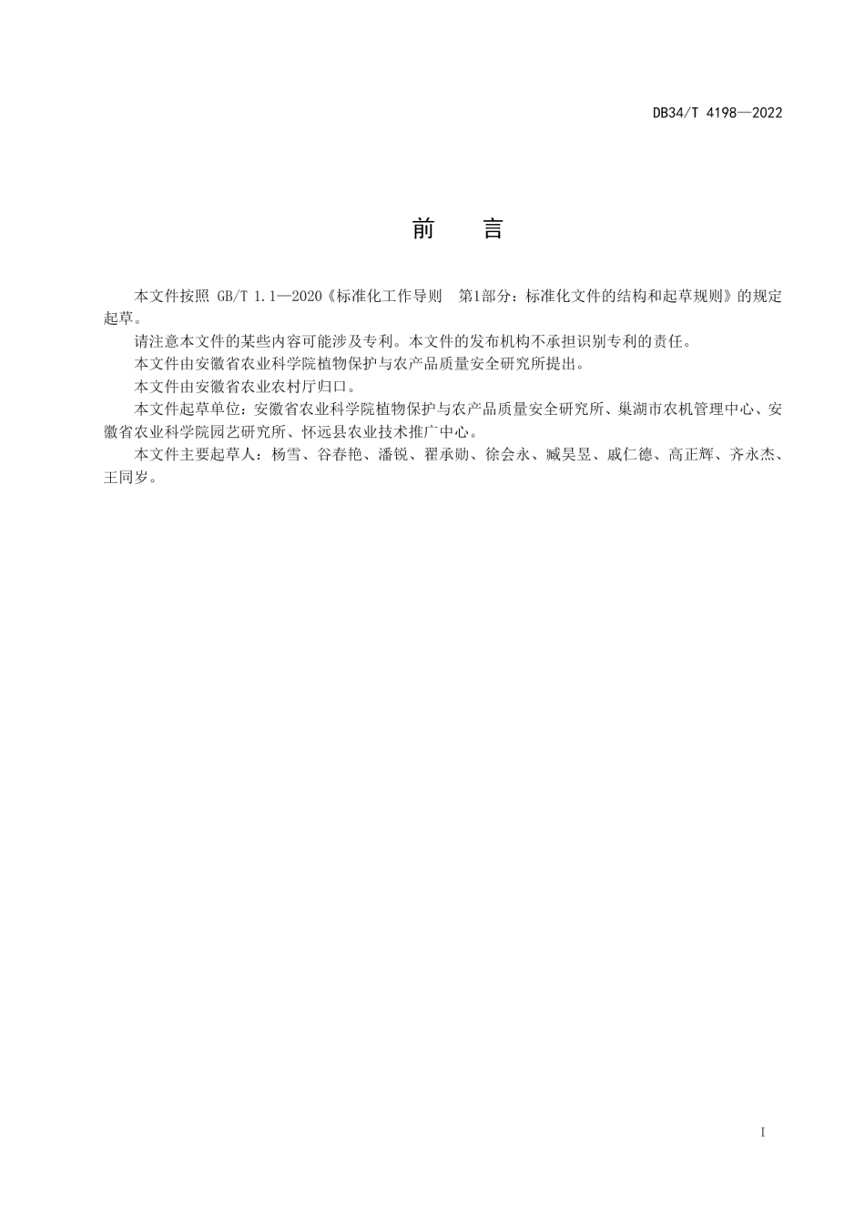 DB34T 4198-2022梨黑斑病菌的LAMP检测方法.pdf_第3页