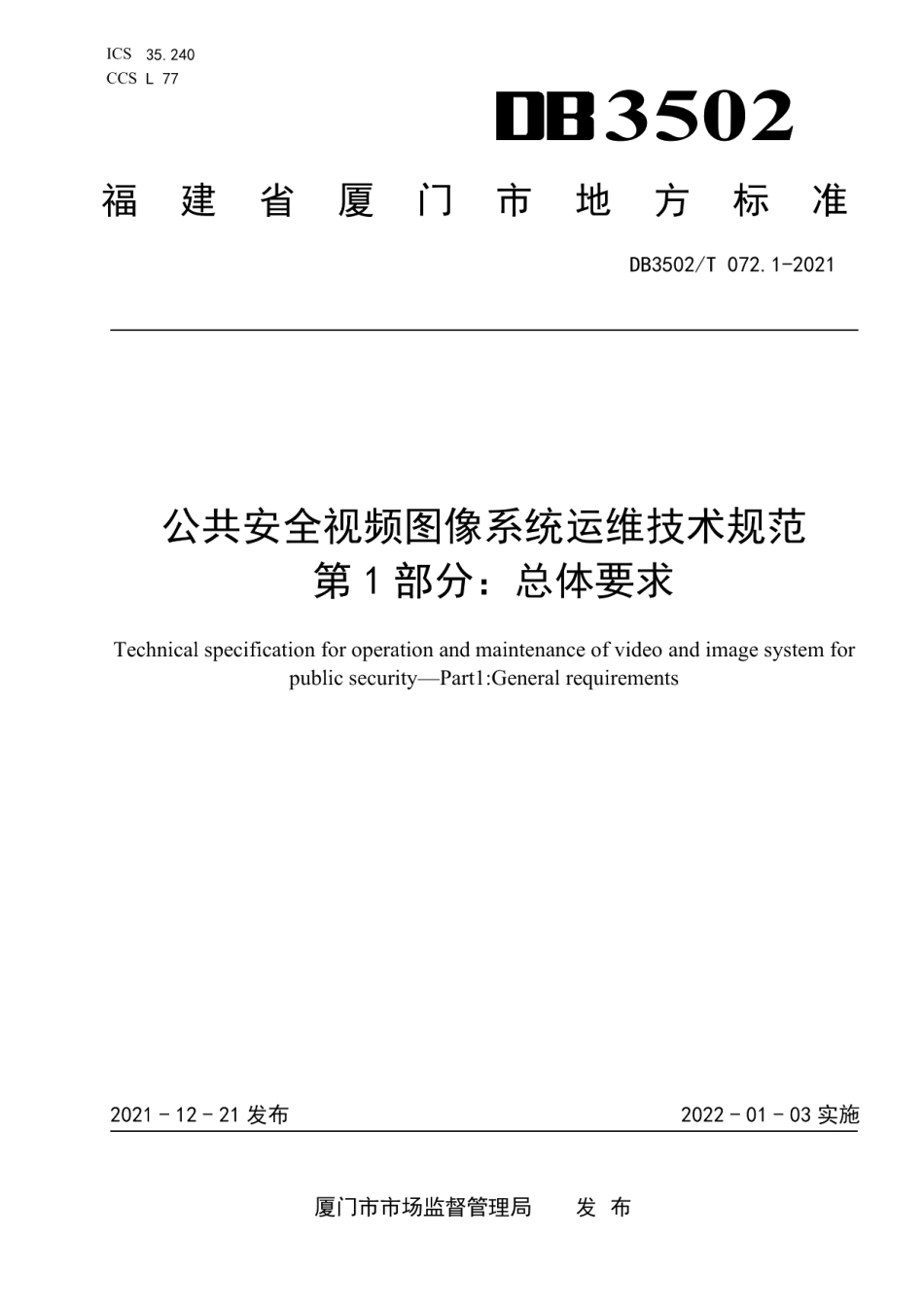 DB3502T 072.1-2021公共安全视频图像系统运维技术规范 第1部分：总体要求.pdf_第1页