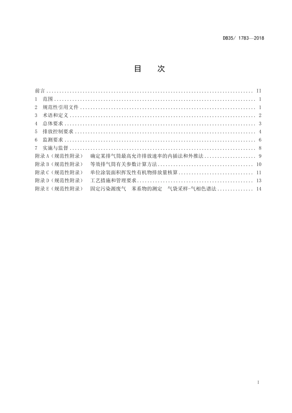 DB351783-2018工业涂装工序挥发性有机物排放标准.pdf_第3页