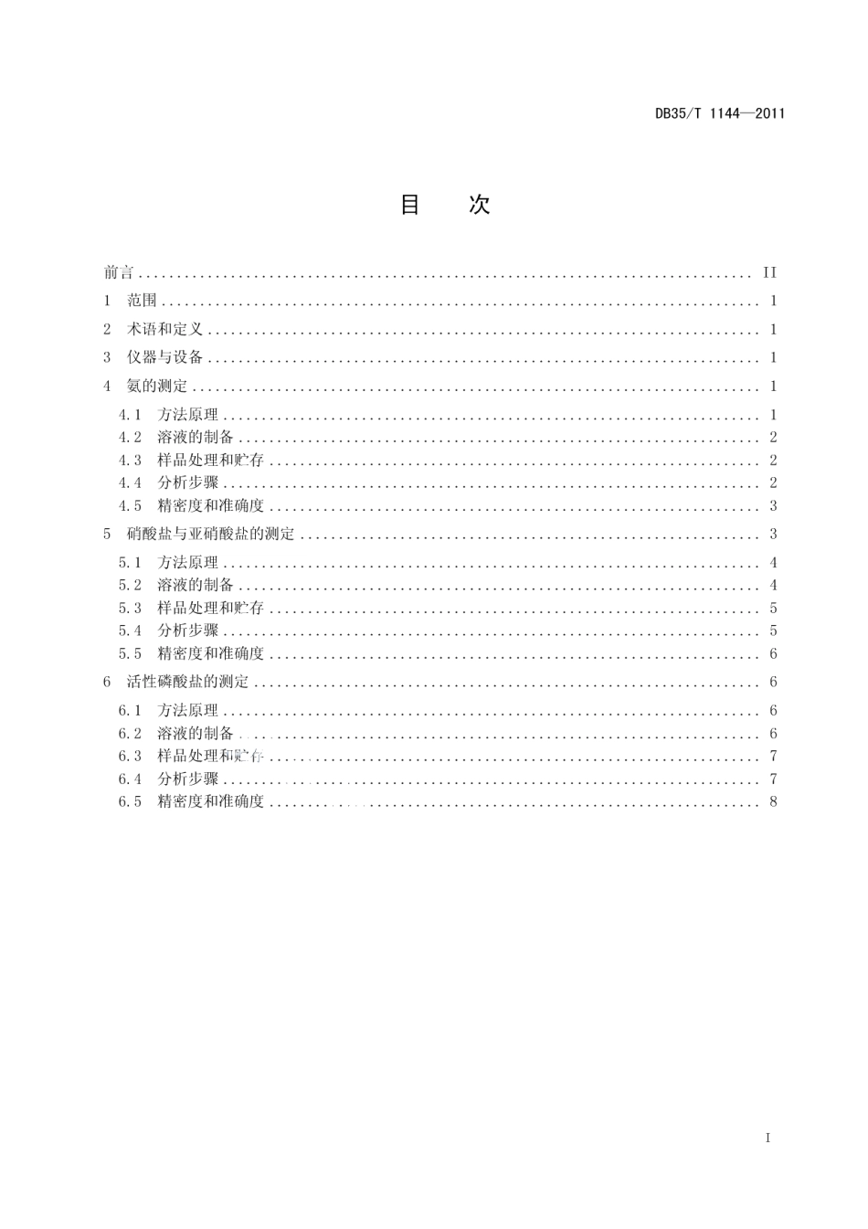 DB35T 1144-2011海水中无机氮、活性磷酸盐的测定 流动化学分析法.pdf_第3页