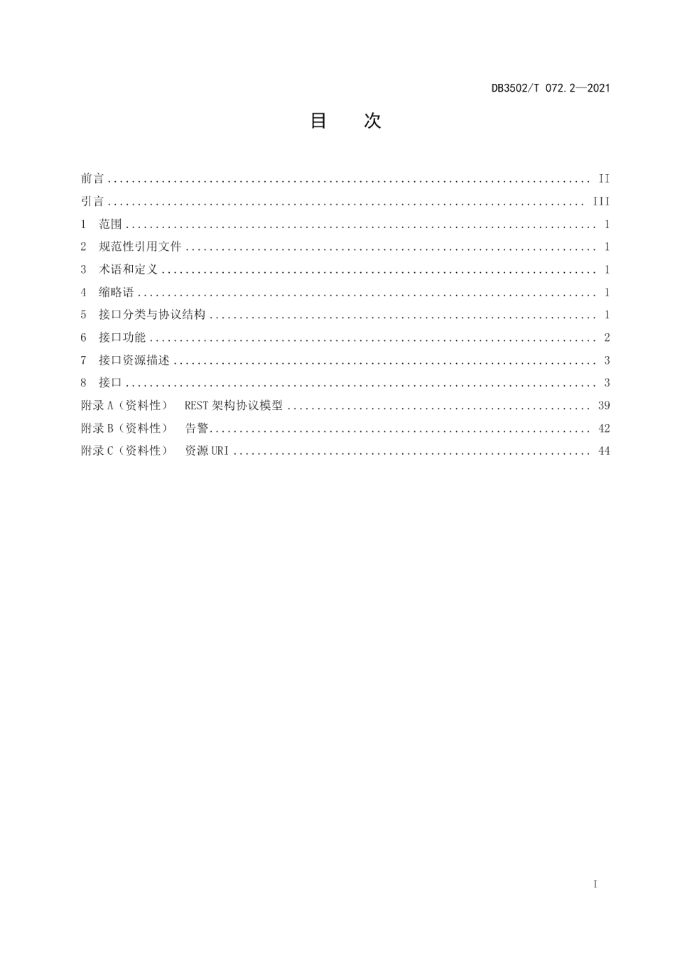DB3502T 072.2-2021公共安全视频图像系统运维技术规范 第2部分：接口.pdf_第3页