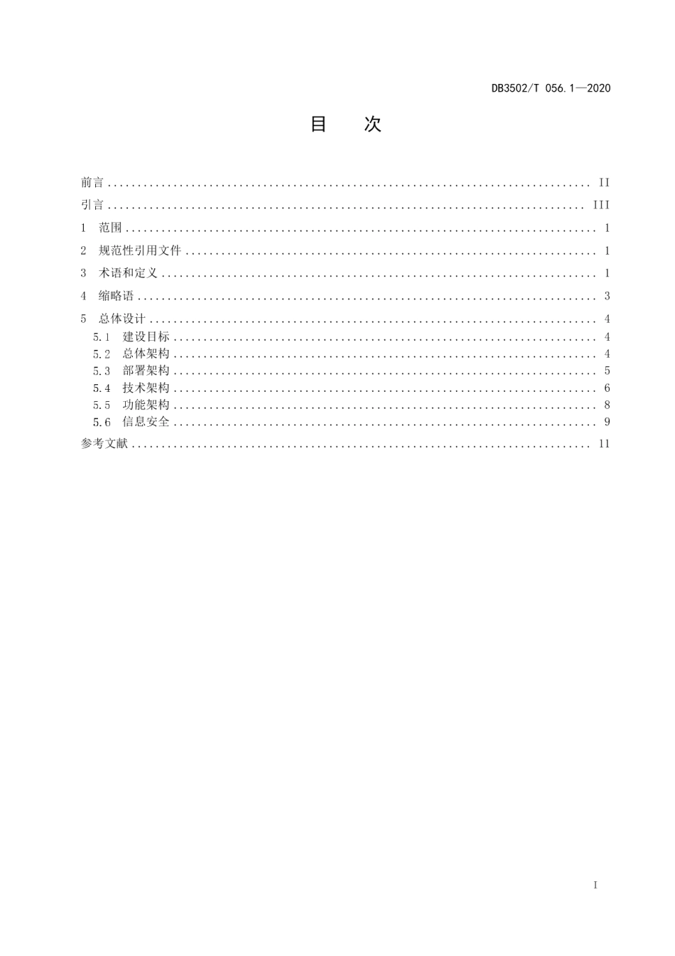 DB3502T 056.1-2020政务信息共享协同平台 第1部分：总体设计.pdf_第3页