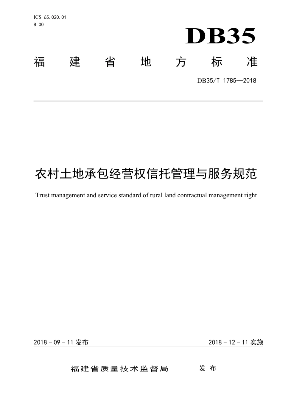 DB35T 1785-2018农村土地承包经营权信托管理与服务规范.pdf_第1页