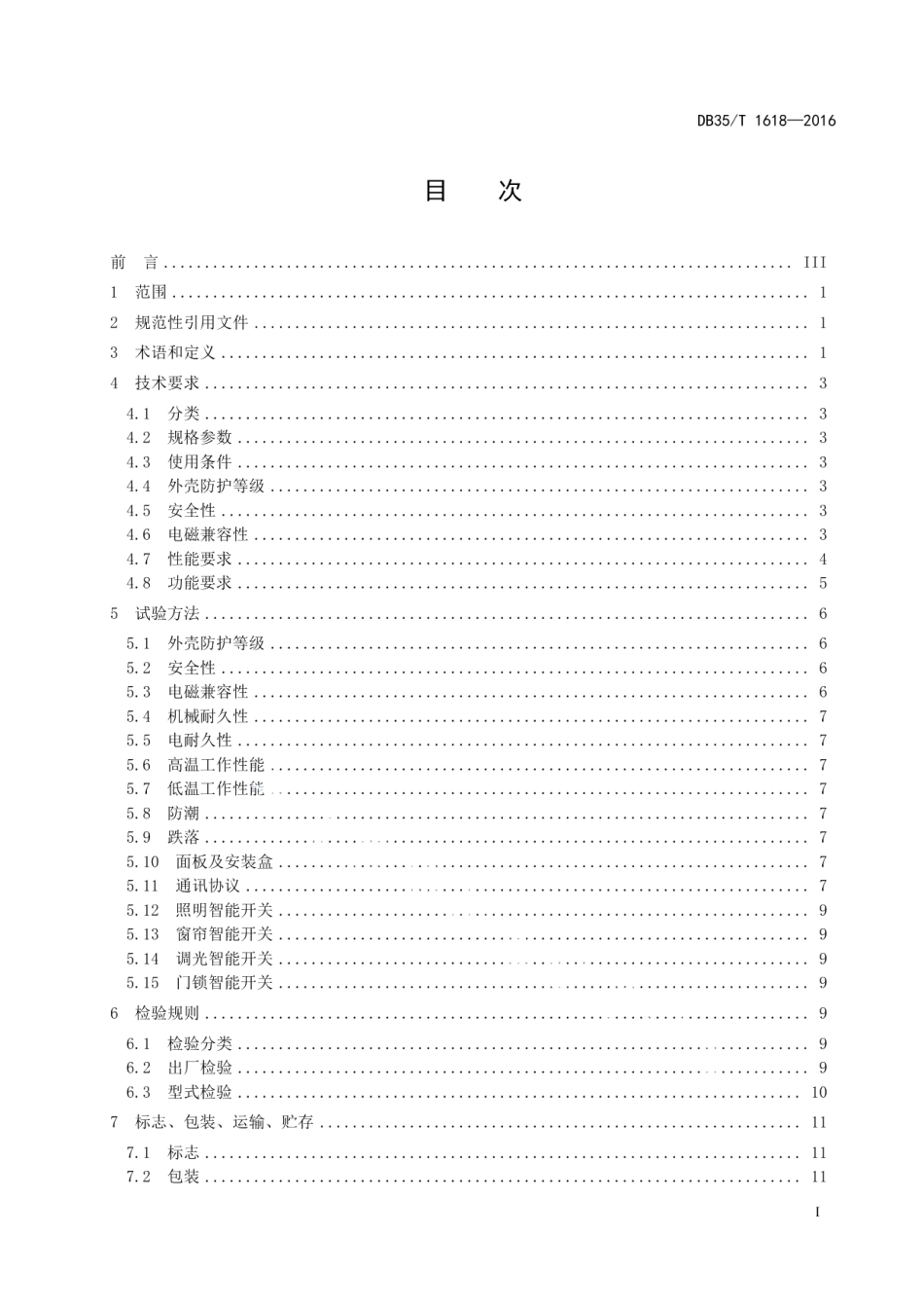 DB35T 1618-2016家用和类似用途智能开关通用技术规范.pdf_第3页
