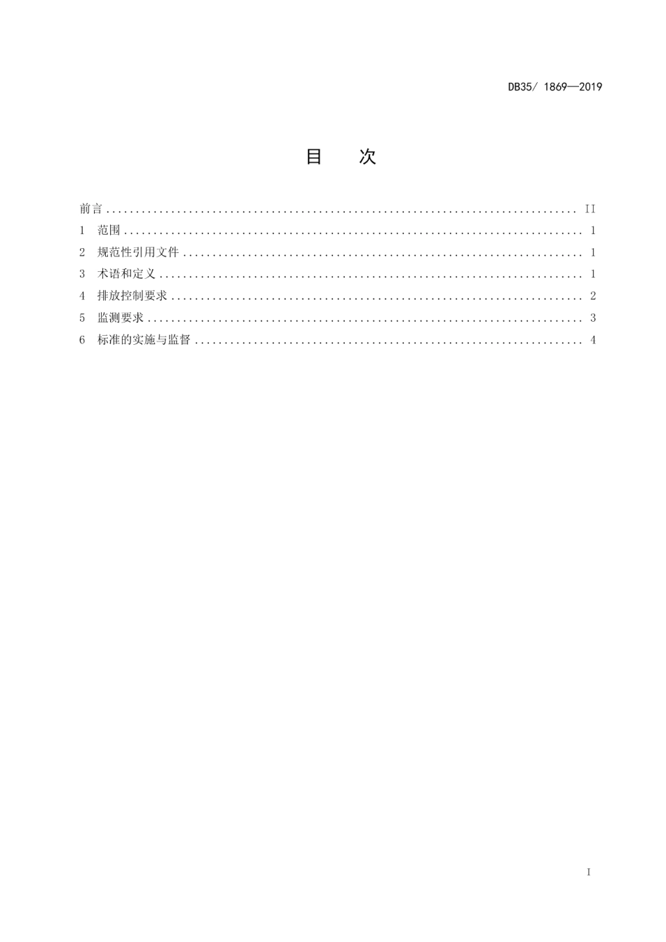 DB351869-2019农村生活污水处理设施水污染物排放标准.pdf_第3页